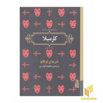کارمیلا