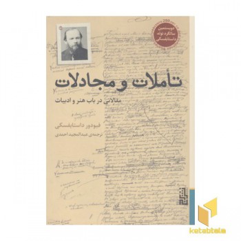 تاملات ومجادلات