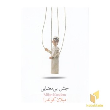 جشن بی معنایی