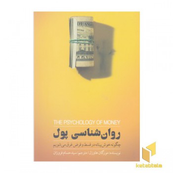 روان شناسی پول