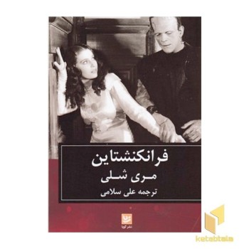 فرانکنشتاین