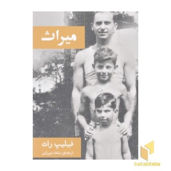 میراث