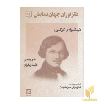 طنز آوران جهان نمایش 19