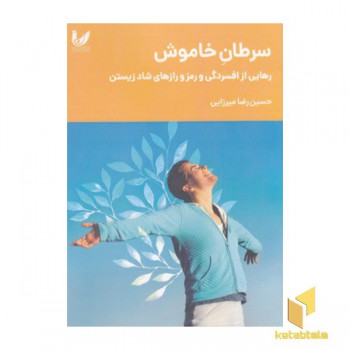 سرطان خاموش
