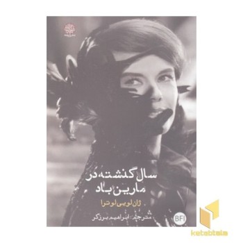 سال گذشته در مارین باد