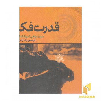 قدرت فکر