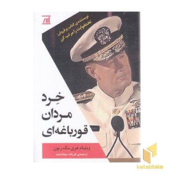 خرد مردان قورباغه ای