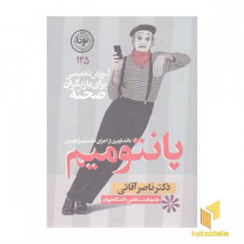 پانتومیم