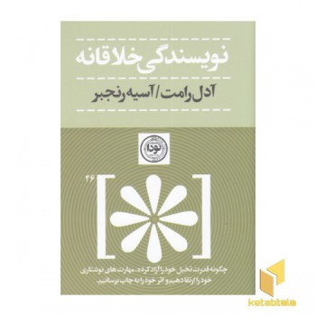 نویسندگی خلاقانه