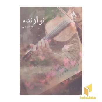 نوازنده