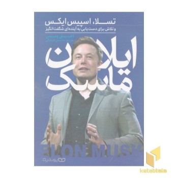 ایلان ماسک