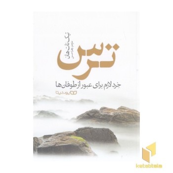 ترس