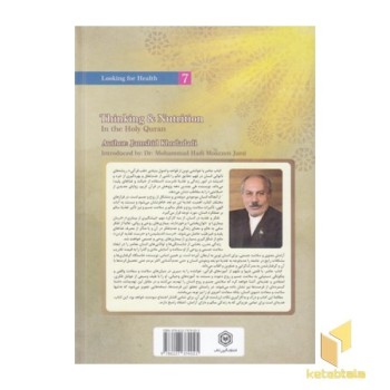 تفکر وتغذیه در قرآن کریم