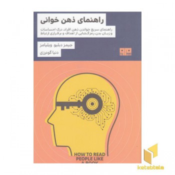 راهنمای ذهن خوانی