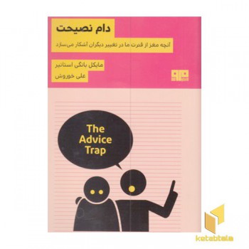 دام نصیحت