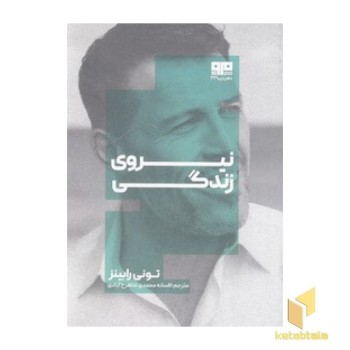 نیروی زندگی