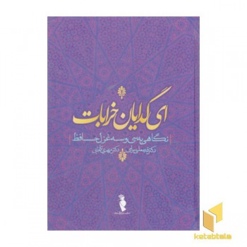 ای گدایان خرابات