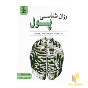 روانشناسی پول