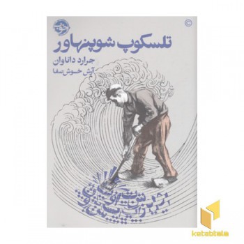تلسکوپ شوپنهاور