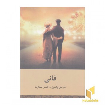 فانی