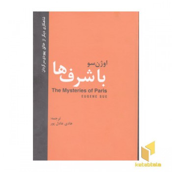 باشرف ها
