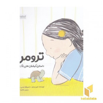 ترومن