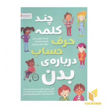 چند کلمه حرف حساب درباره ی بدن