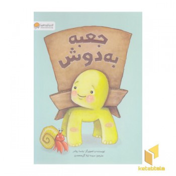 جعبه به دوش