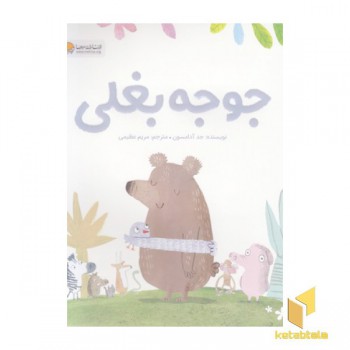 جوجه بغلی