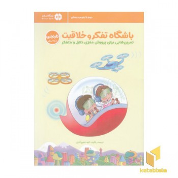 باشگاه تفکر و خلاقیت-نارنجی 8 تا 11سال