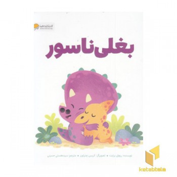 بغلی ناسور