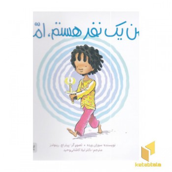 من یک نفر هستم اما