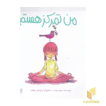 من تمرکز هستم