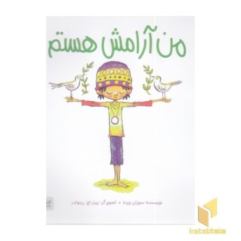 من آرامش هستم