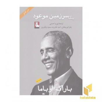 یک سرزمین موعود