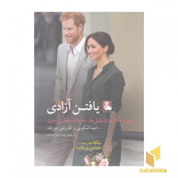 یافتن آزادی