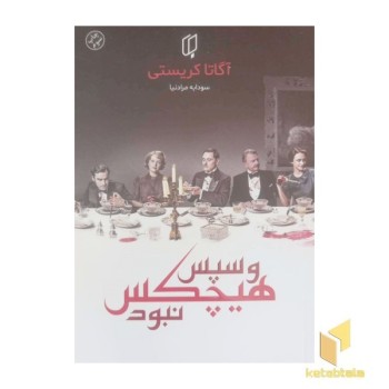 و سپس هیچ کس نبود