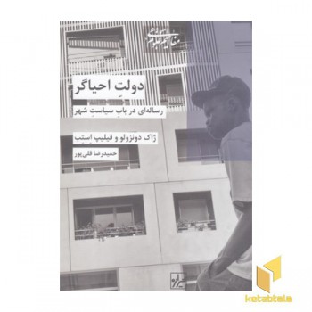 دولت احیاگر
