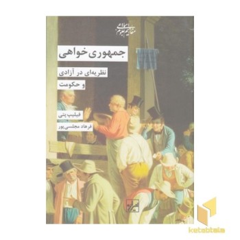 جمهوری خواهی