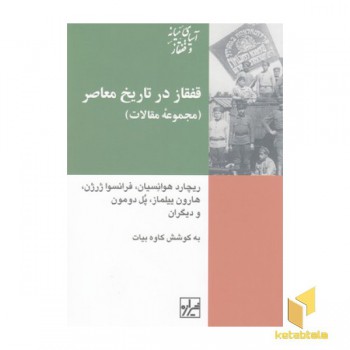 قفقاز در تاریخ معاصر ایران