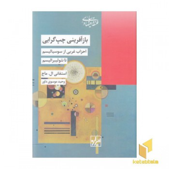 بازآفرینی چپ گرایی