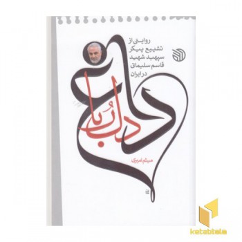 داغ دل ربا