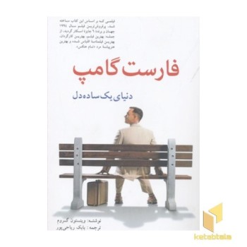 فارست گامپ