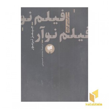 فیلم نوآر
