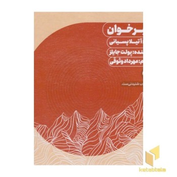 کتاب گویا-خبر خوان