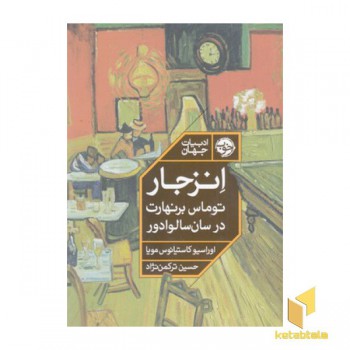 انزجار