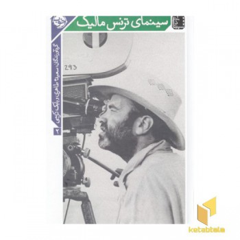 سینمای ترنس مالیک