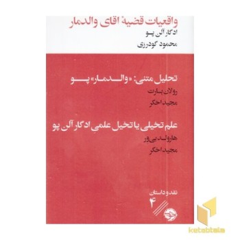 واقعیات قضیه آقای والدمار