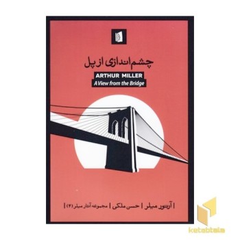 چشم اندازی از پل