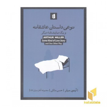 نوعی داستان عاشقانه